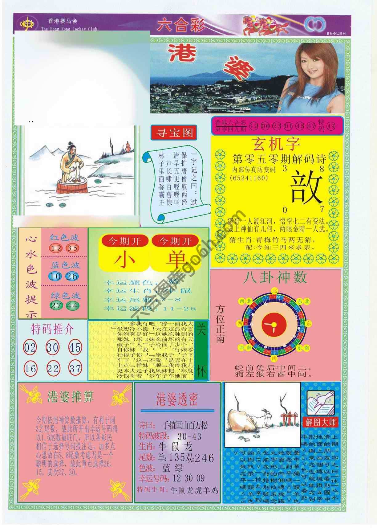 香港婆