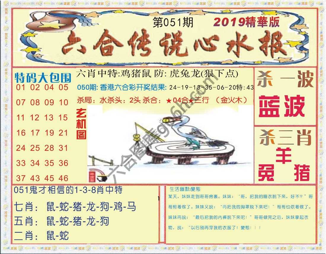 六合传说心水报