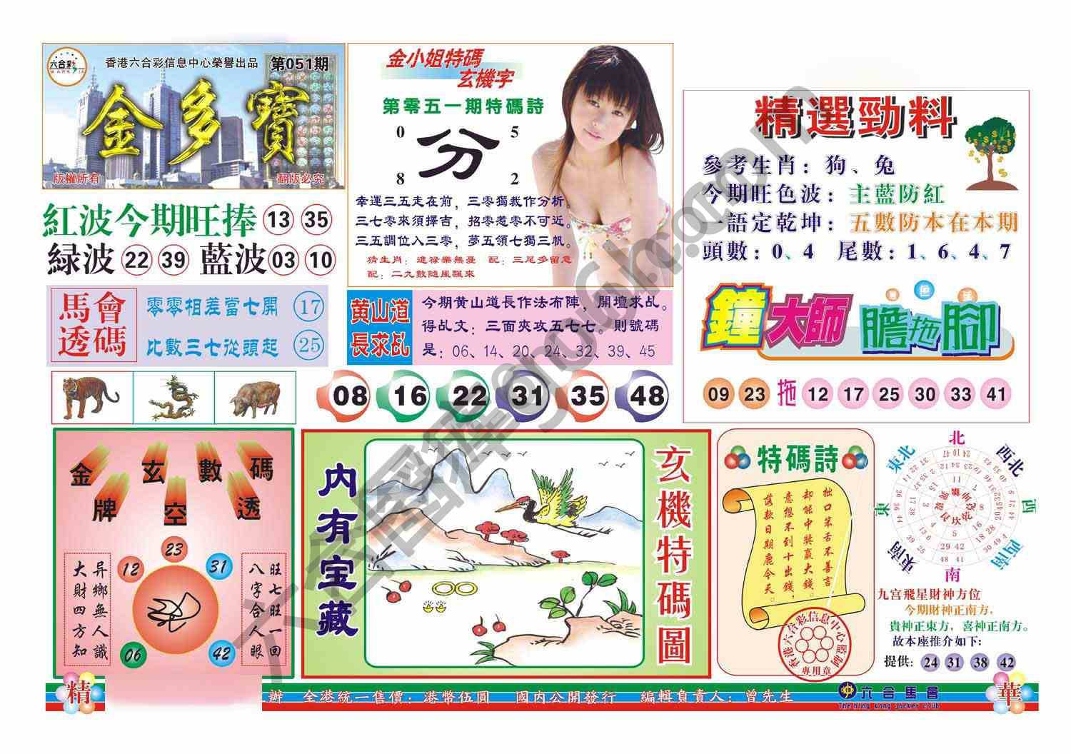 金多宝