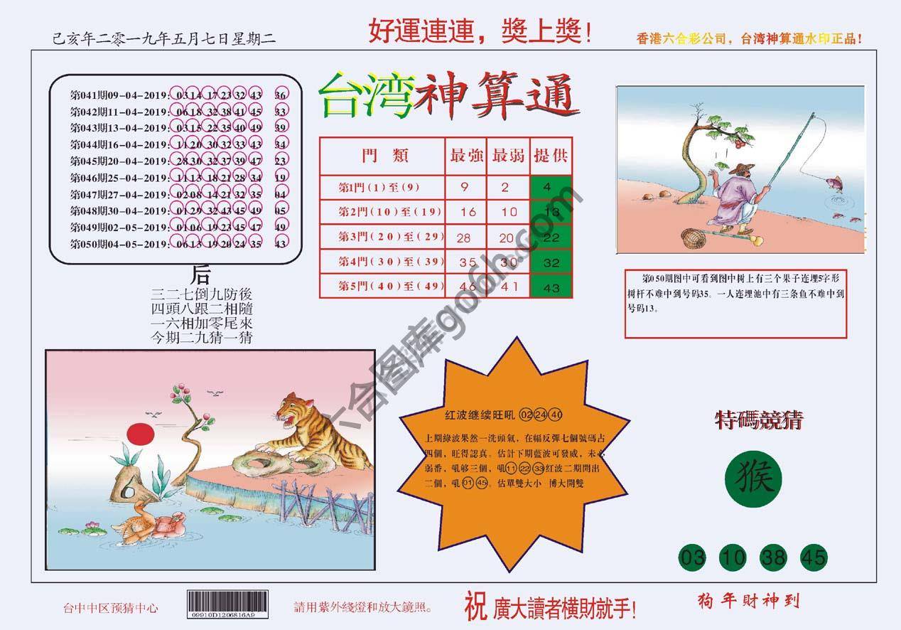 台湾神算通