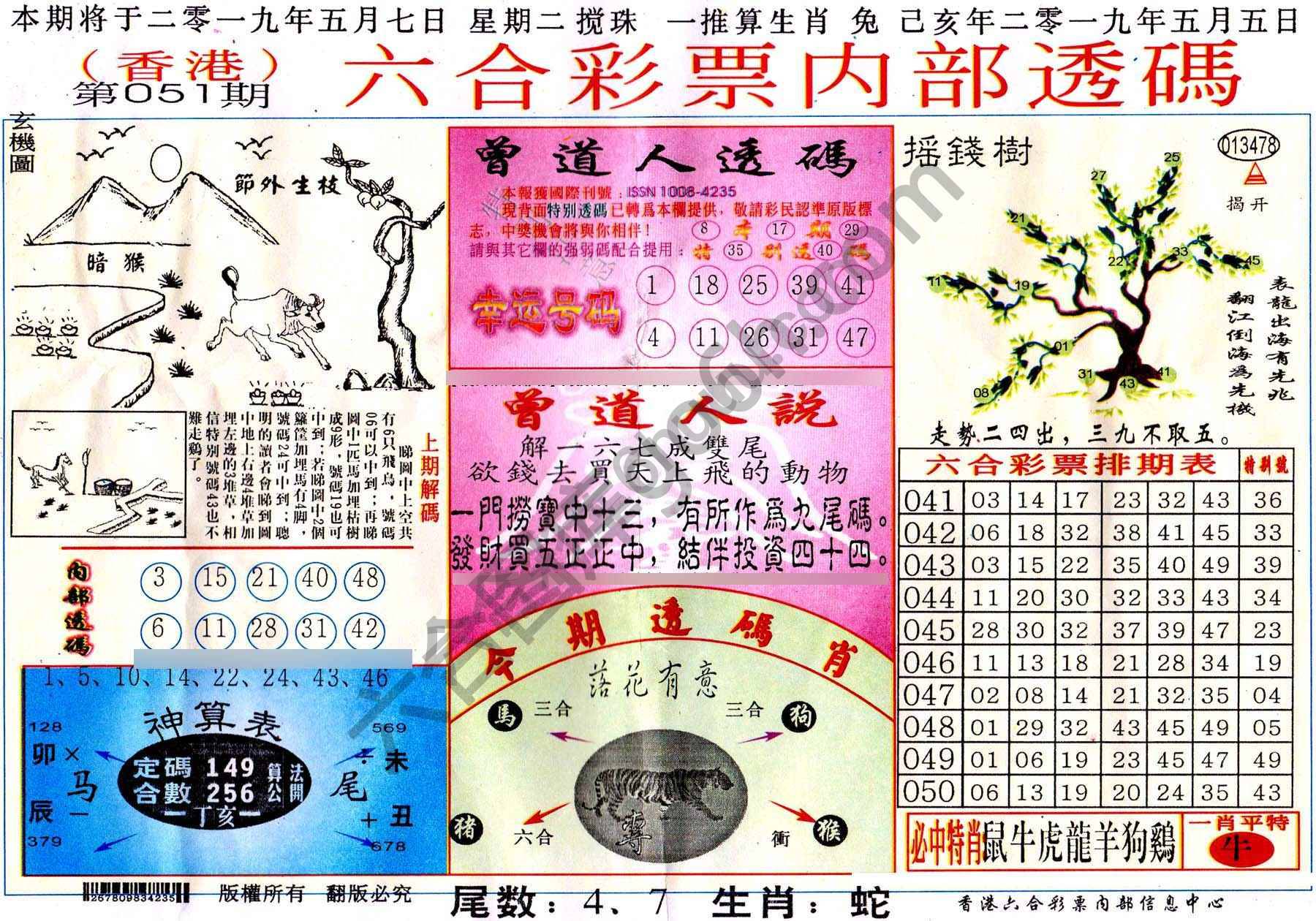 六合内部透码香港版