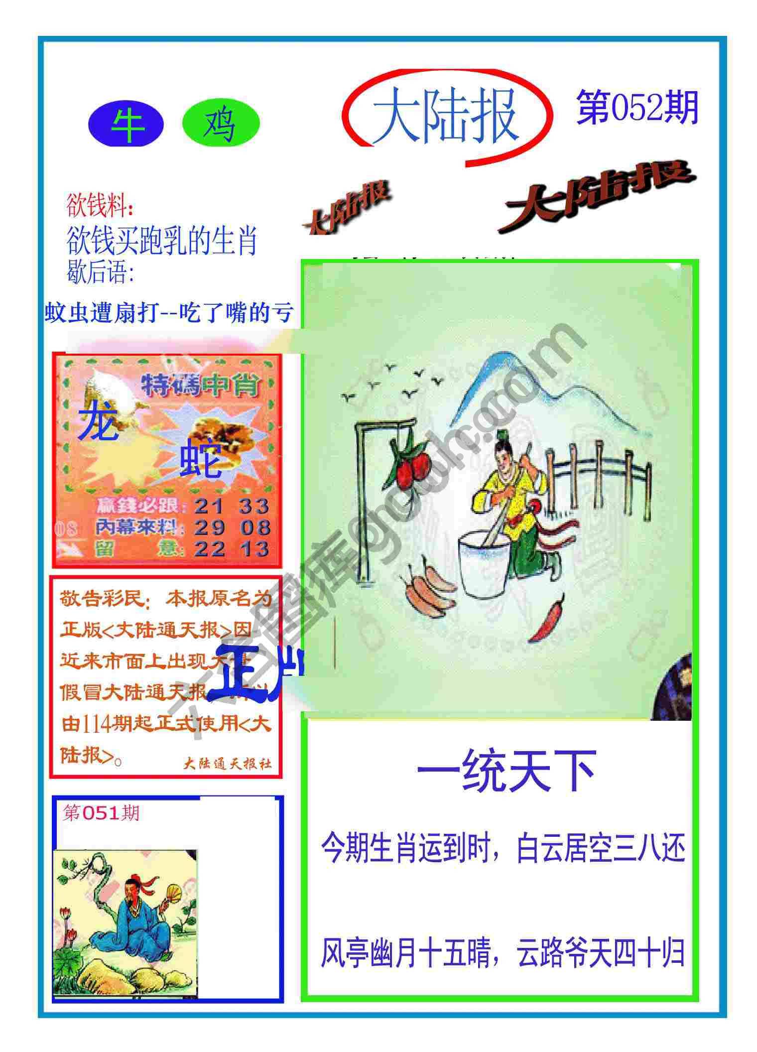 大陆报