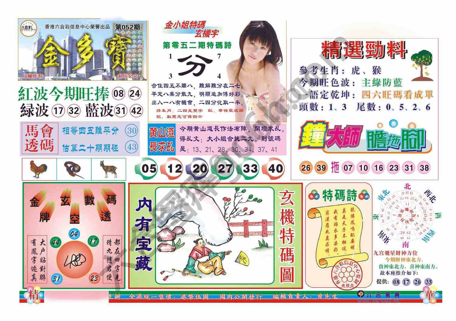 金多宝
