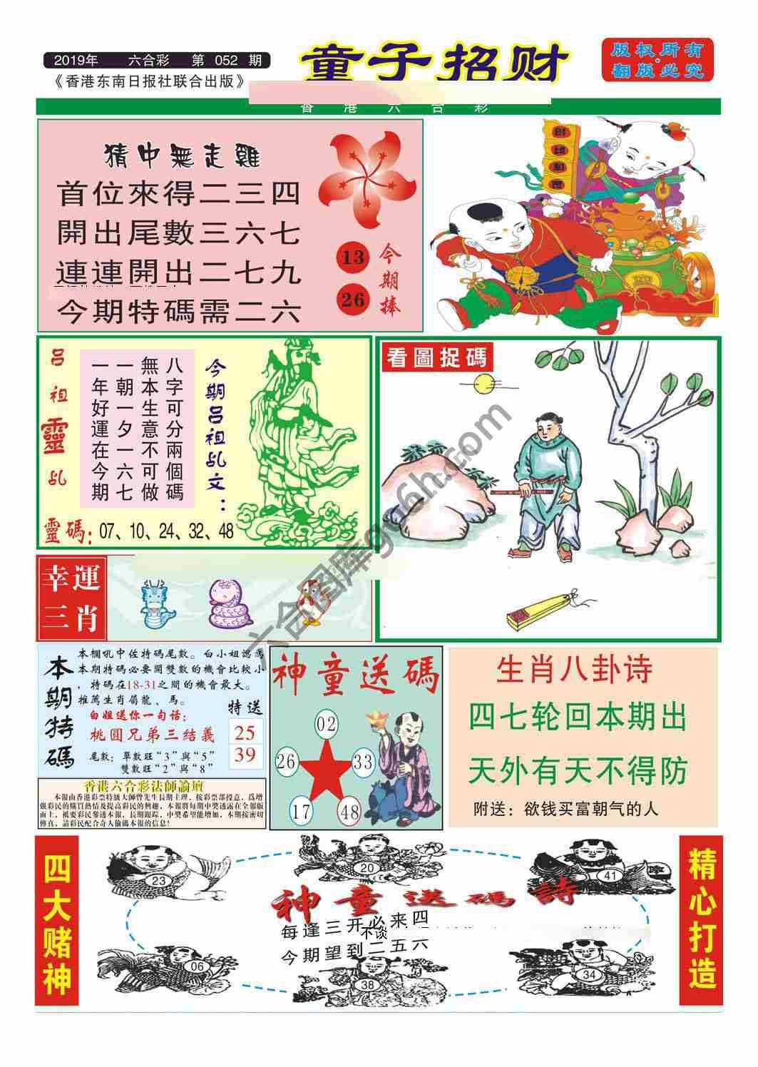 童子招财