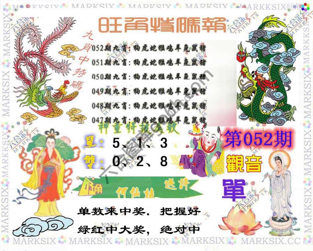 旺角特码报
