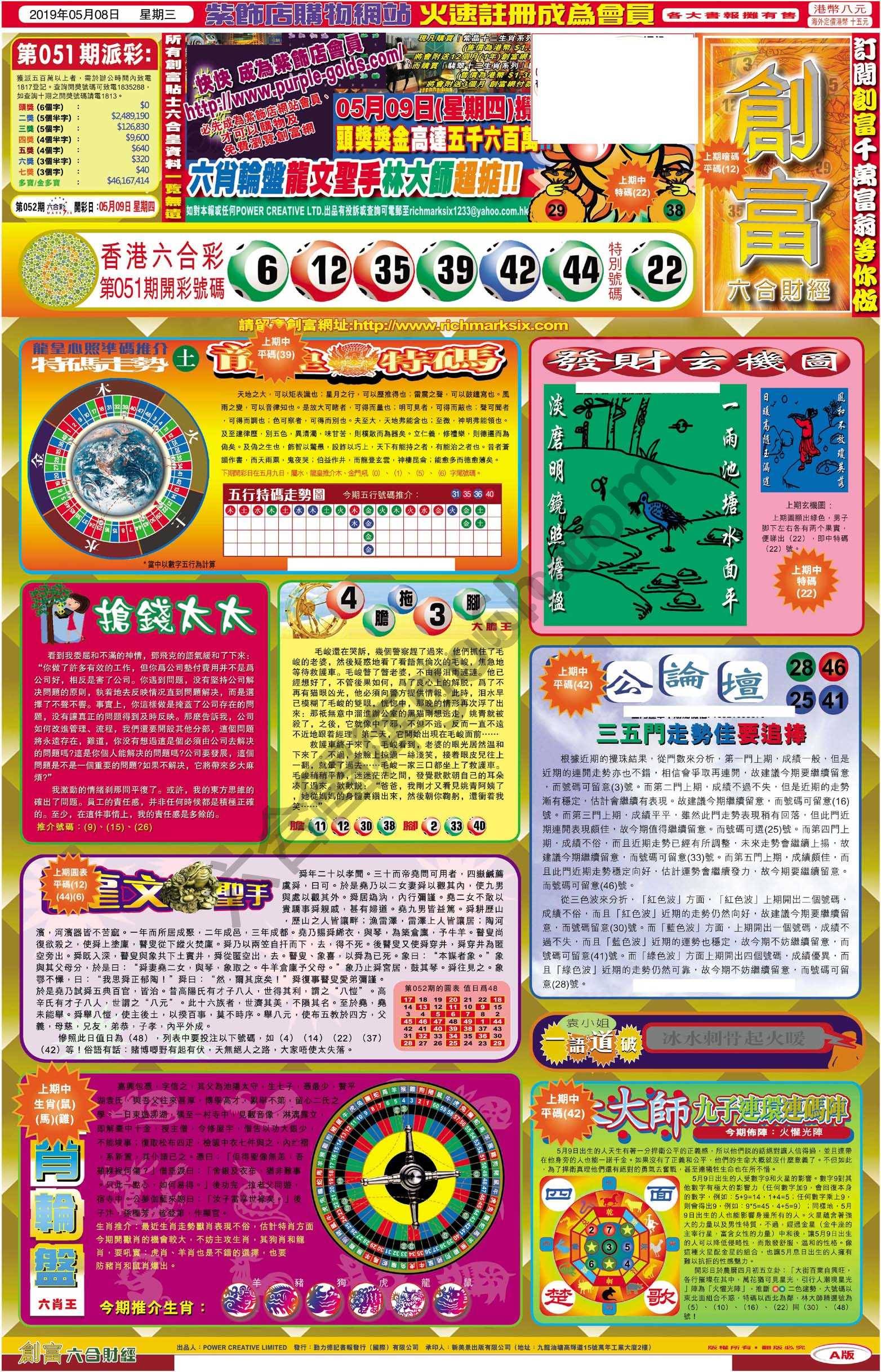 创富