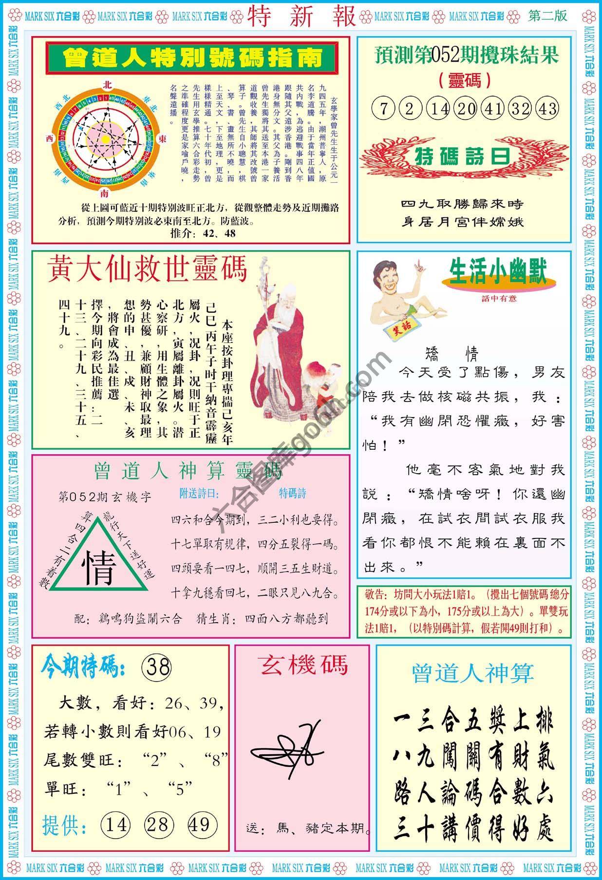 特新报