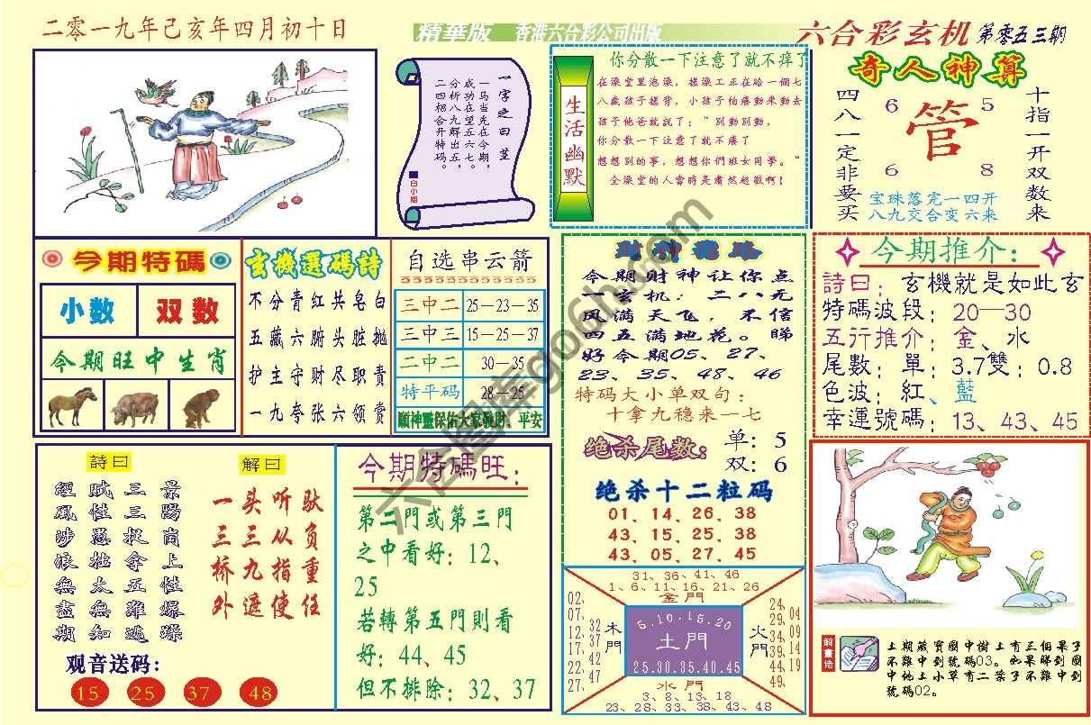 六合玄机(精华版)