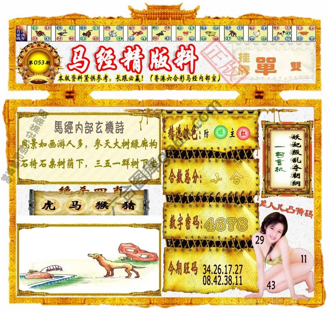 马经精版料