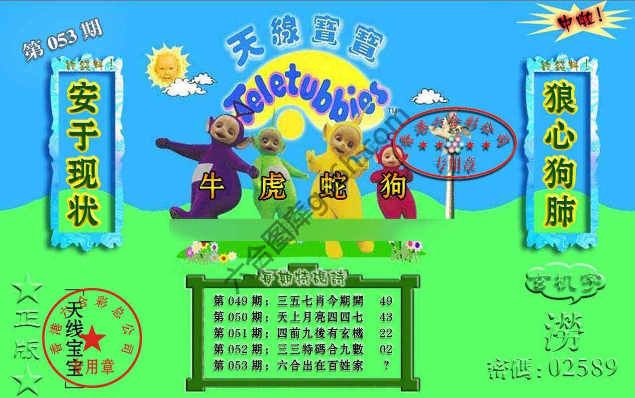 宝宝玄机报