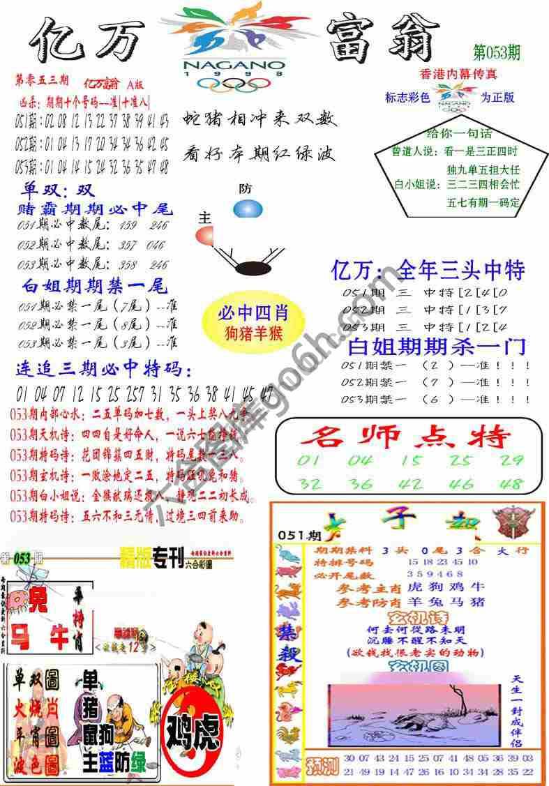 亿万富翁