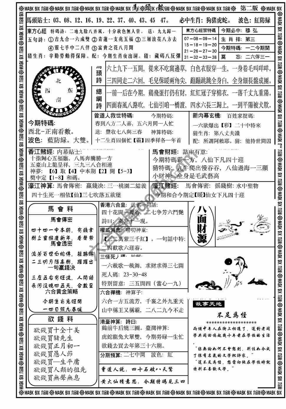 马头报