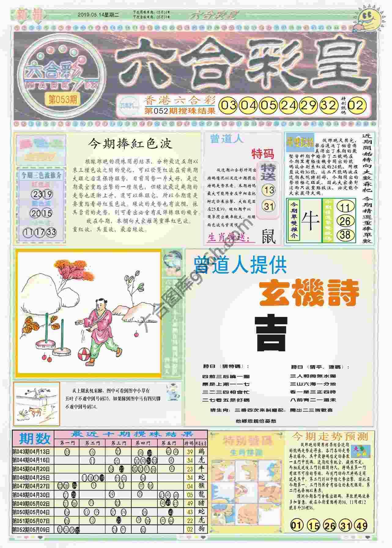 六合彩皇