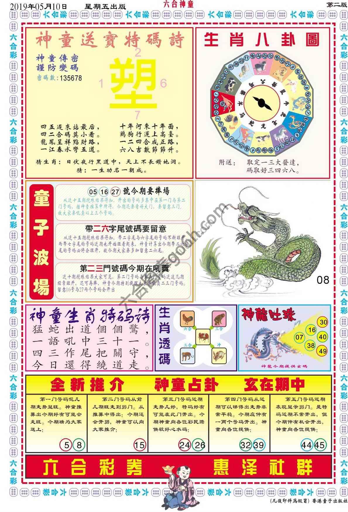 六合神童