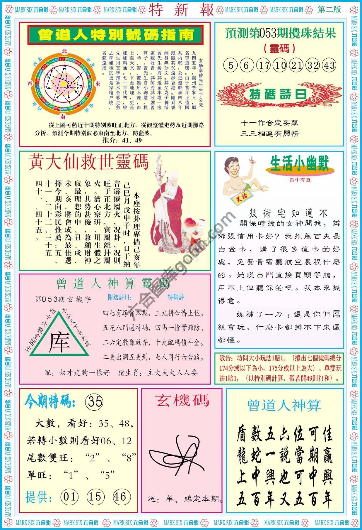 特新报