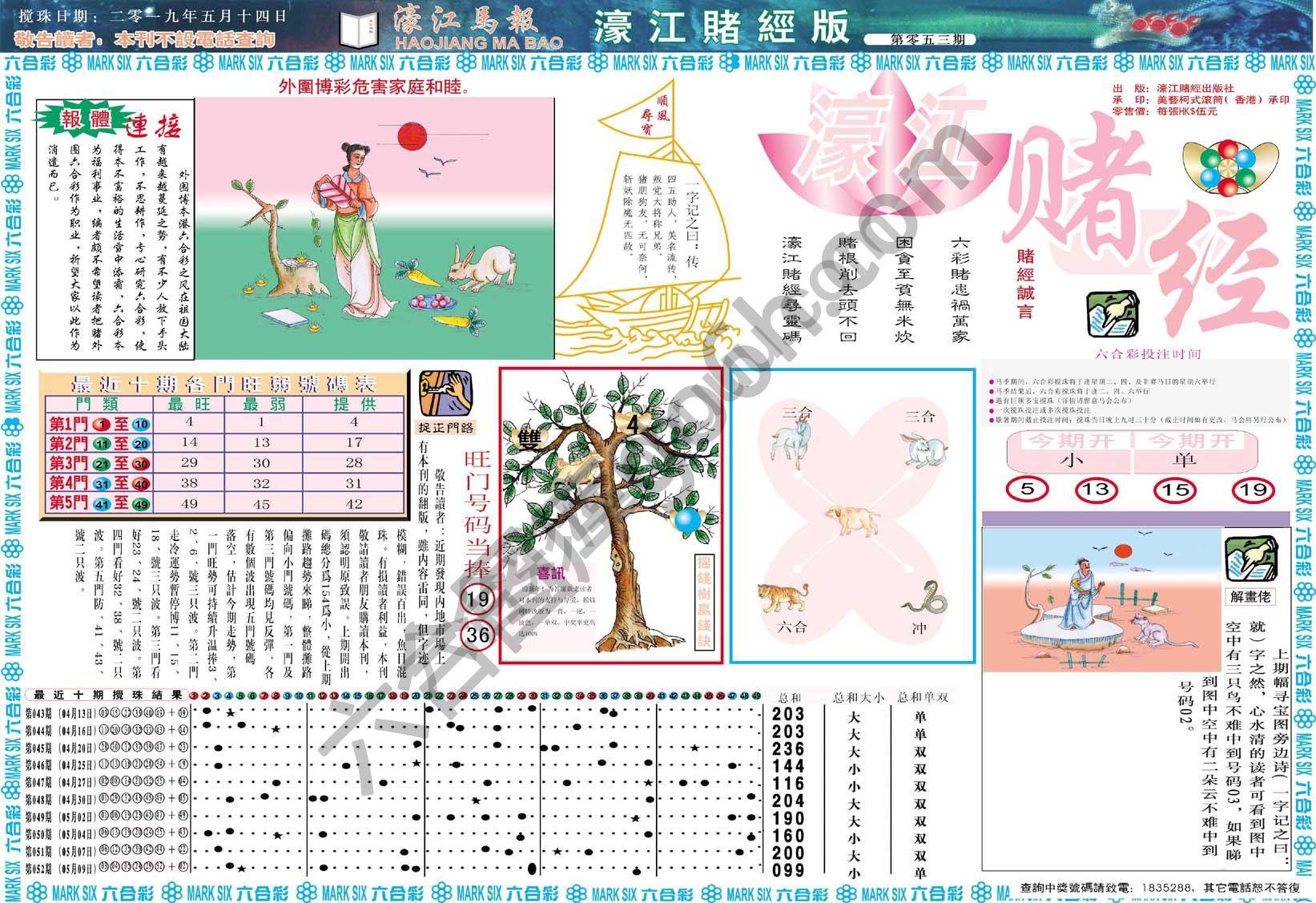 濠江赌经