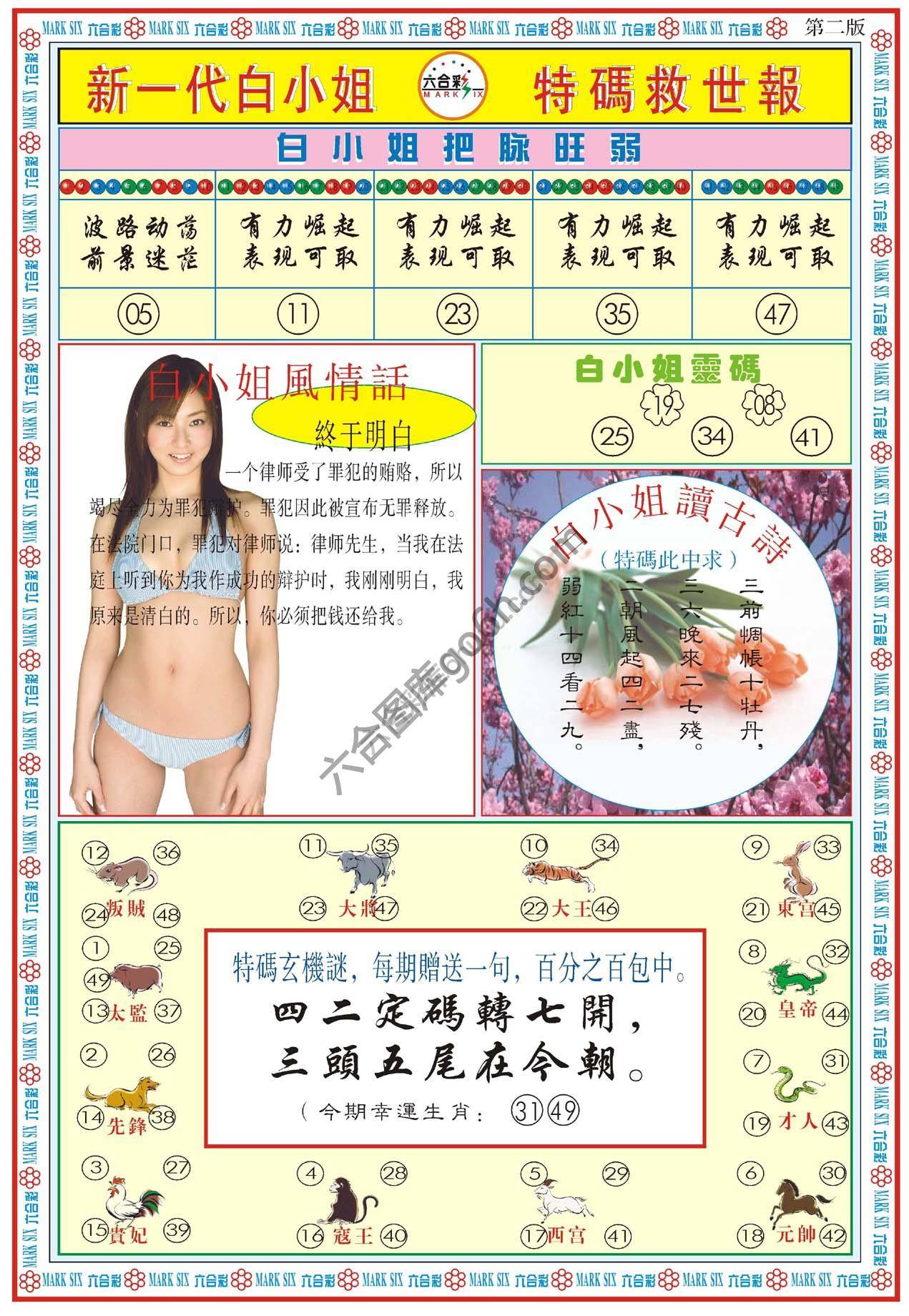 新一代白小姐特码救世报