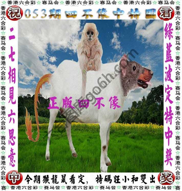 四不像中特图