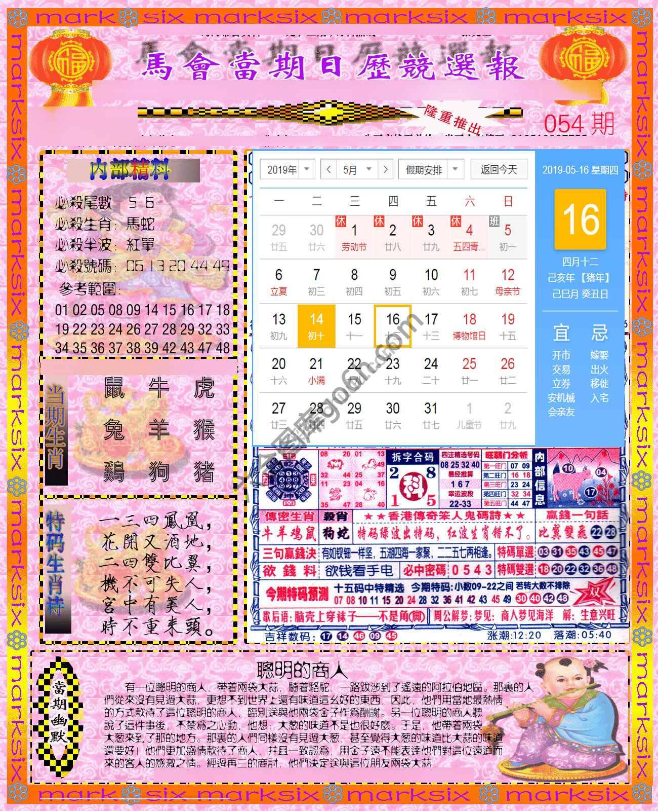 日历精选报