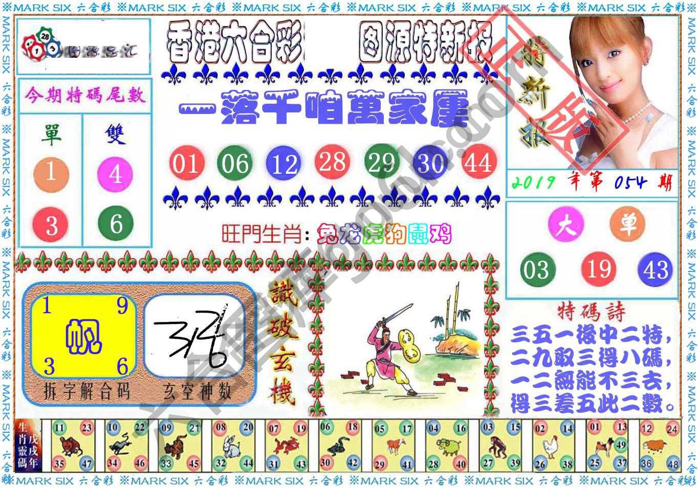 港版特新报