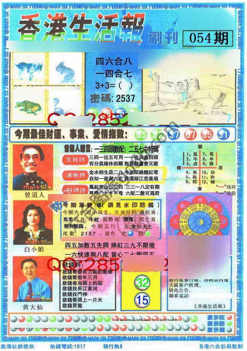 香港生活报