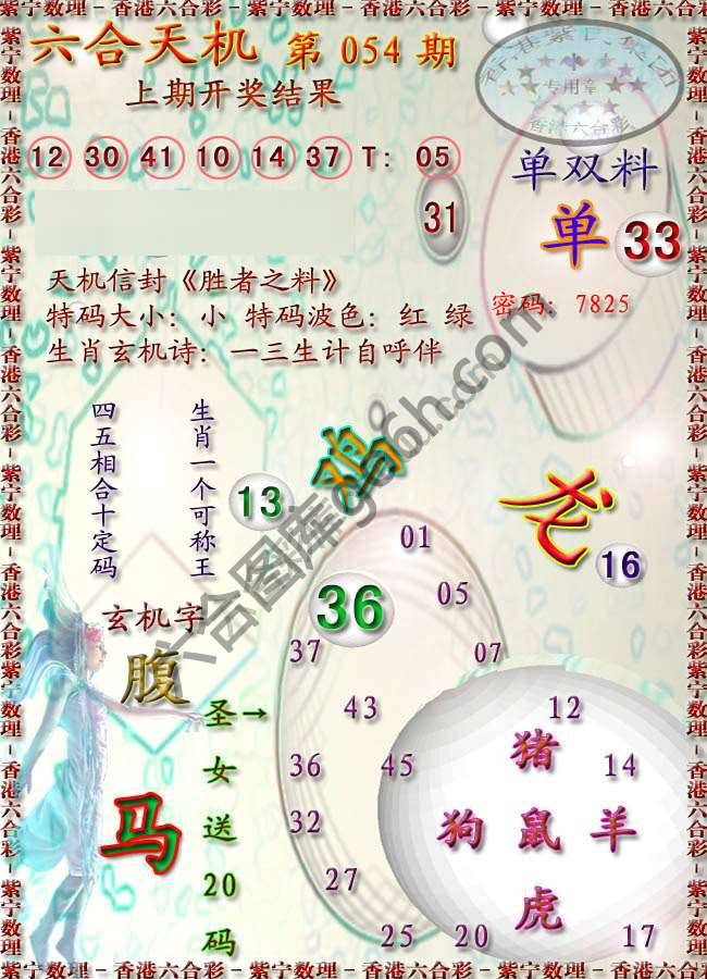 六合天机