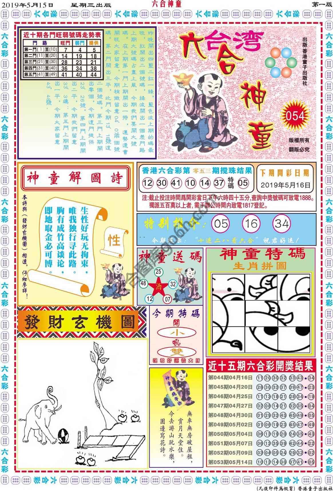 六合神童