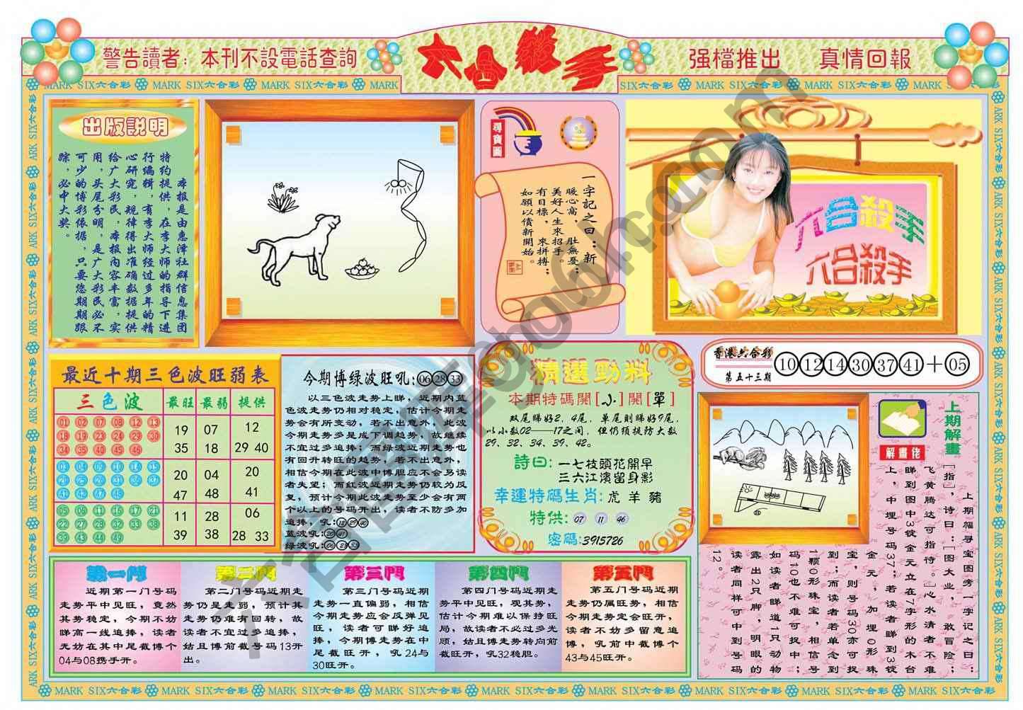 六合杀手