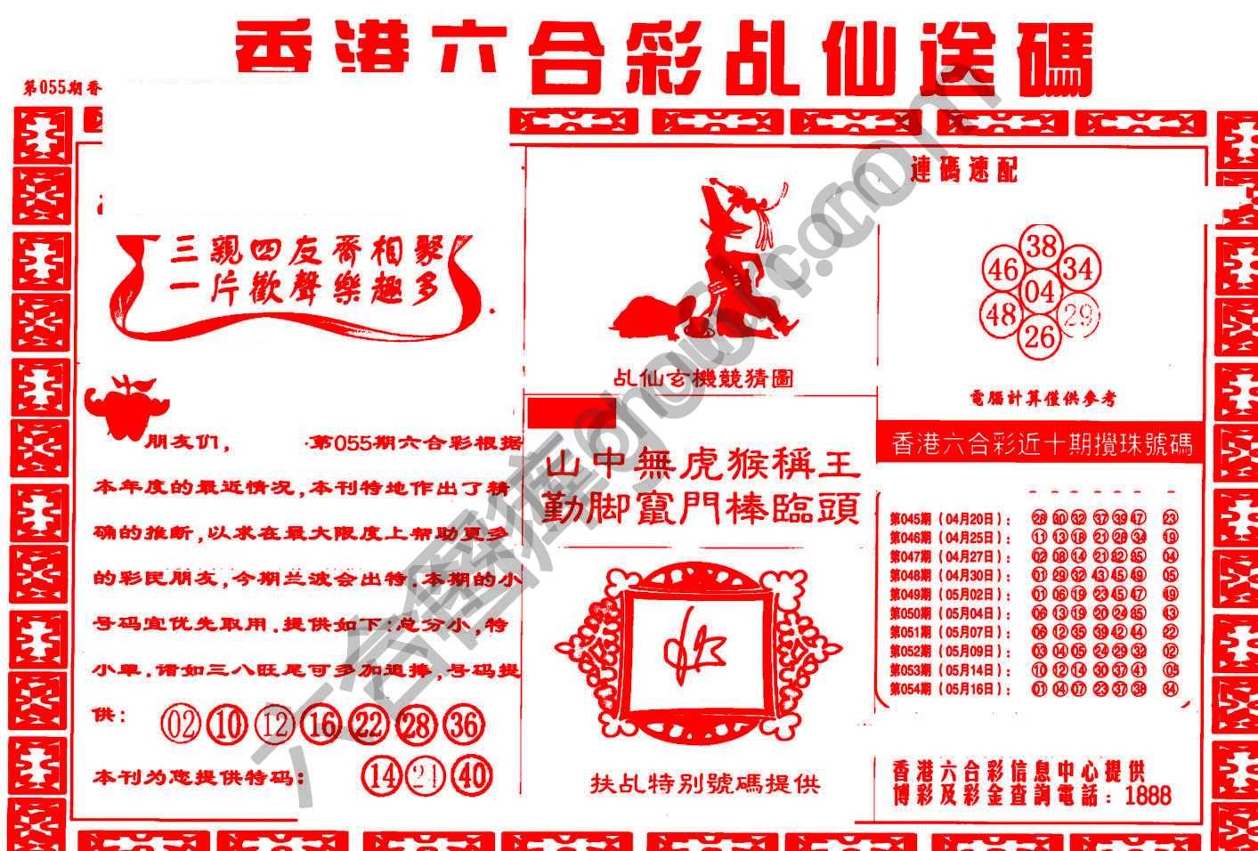 乩仙送码