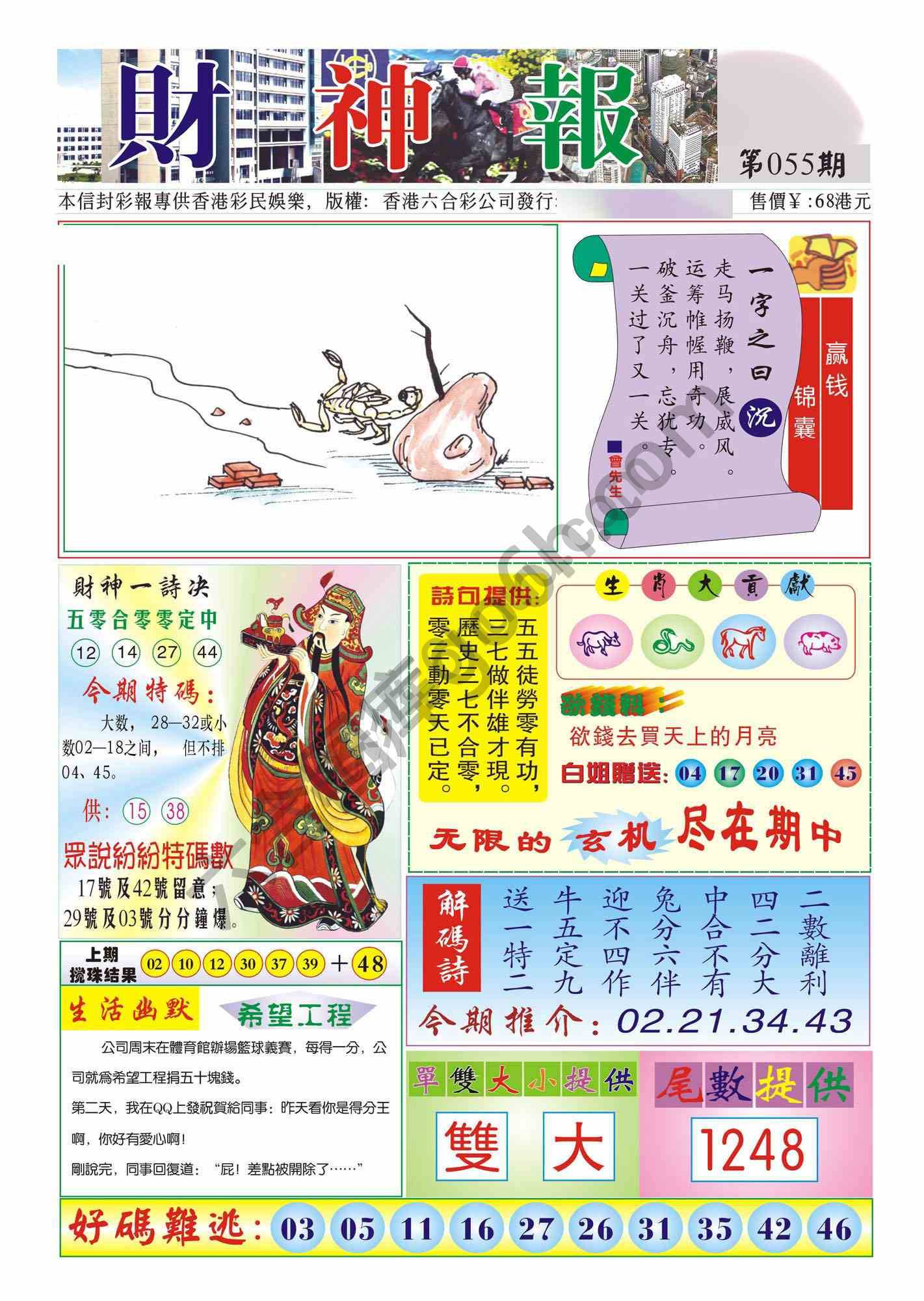香港财神报