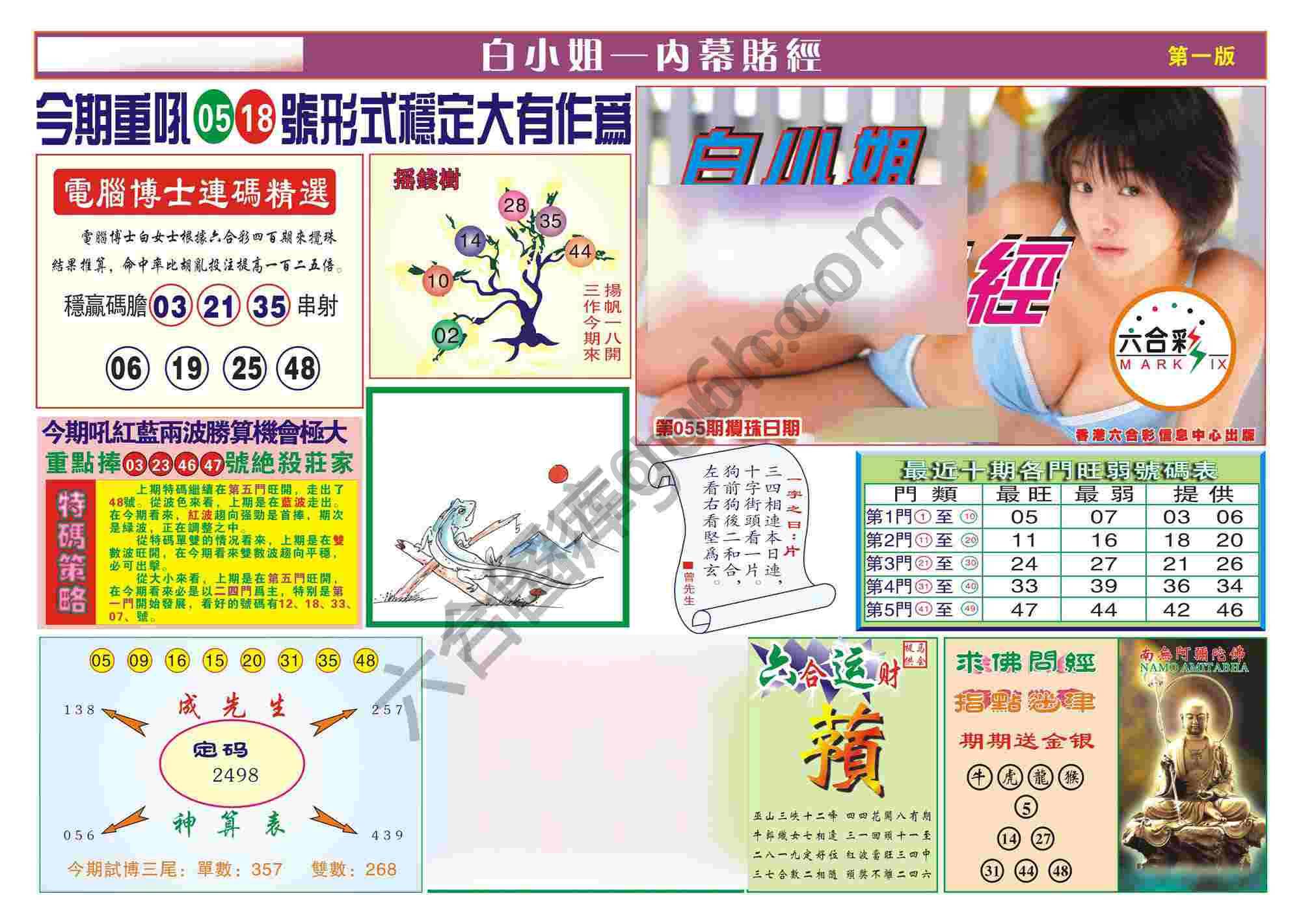 香港内幕赌经