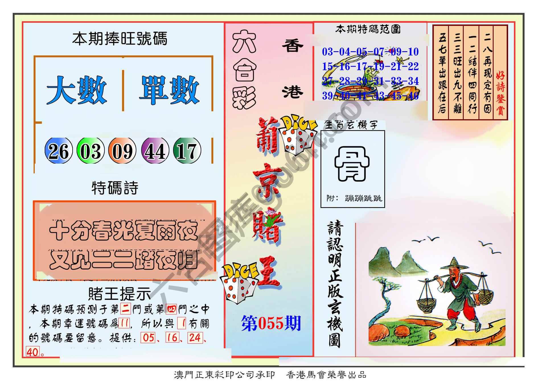 葡京赌王