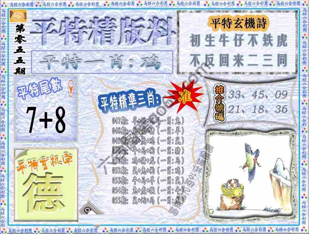 平特精版料