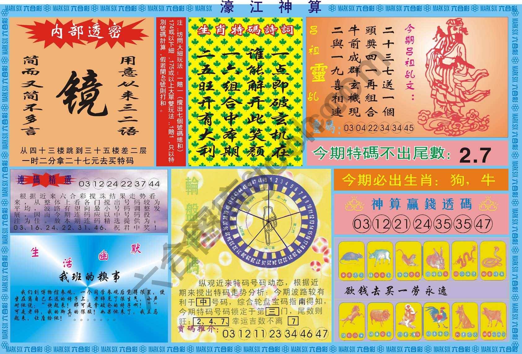 濠江神算