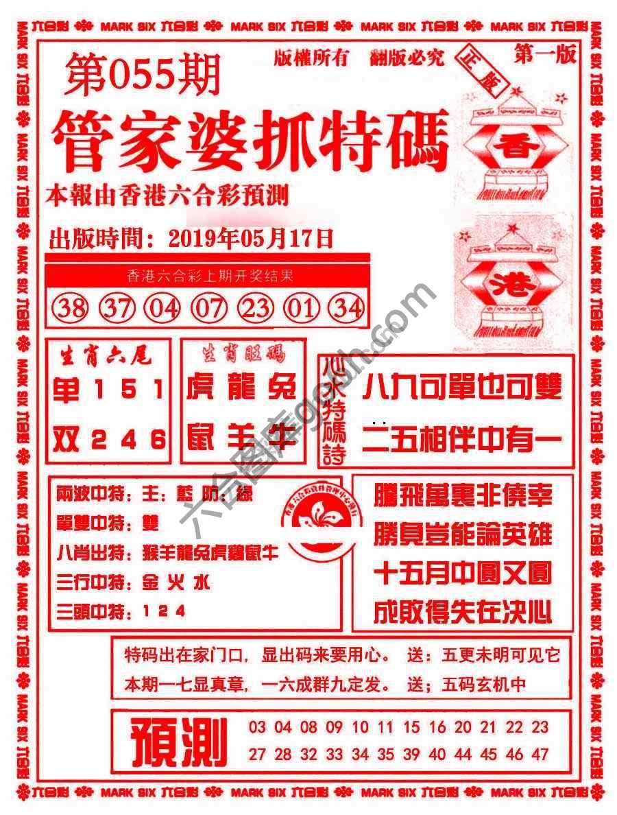 管家婆抓特码