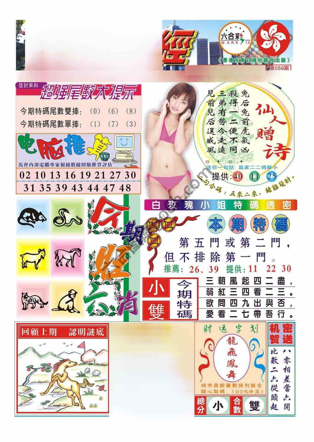 合众赌经