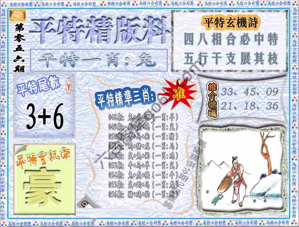 平特精版料