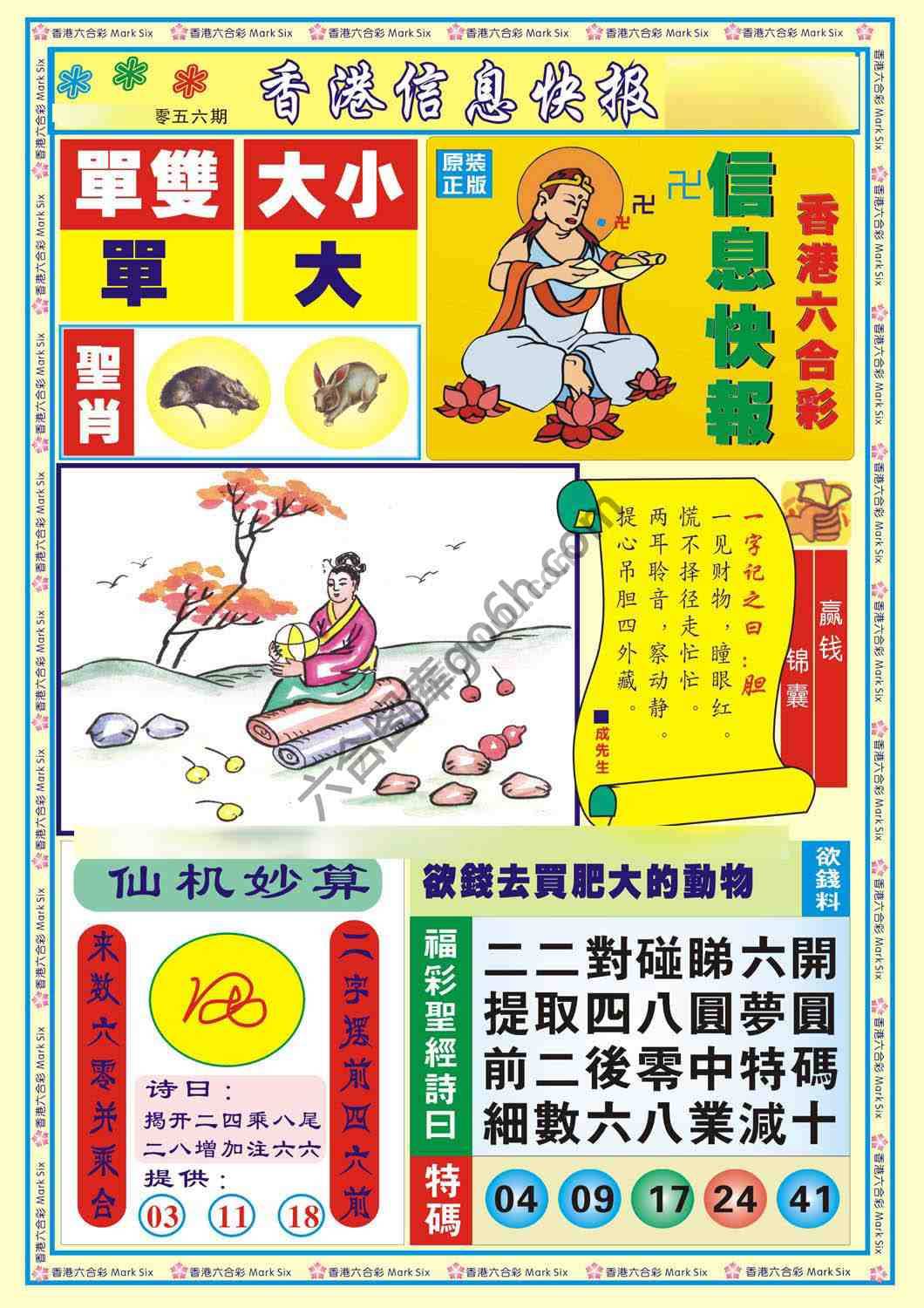 香港信息快报