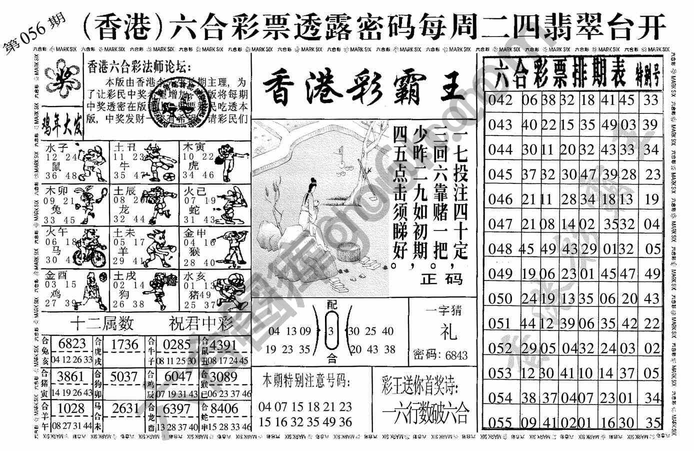 香港彩霸王