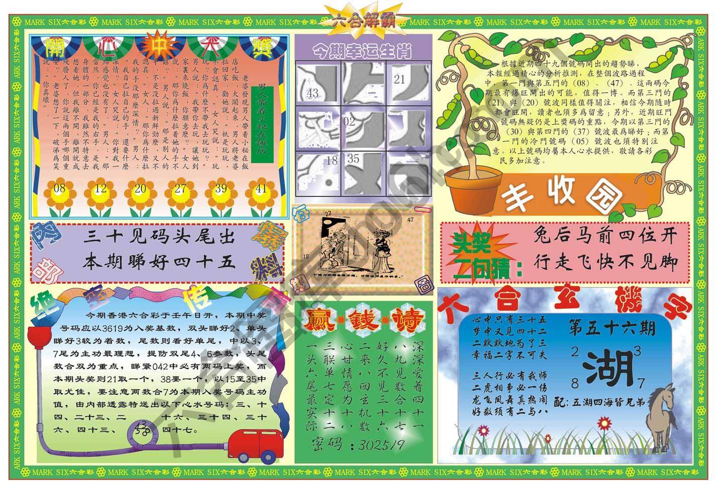 六合解霸