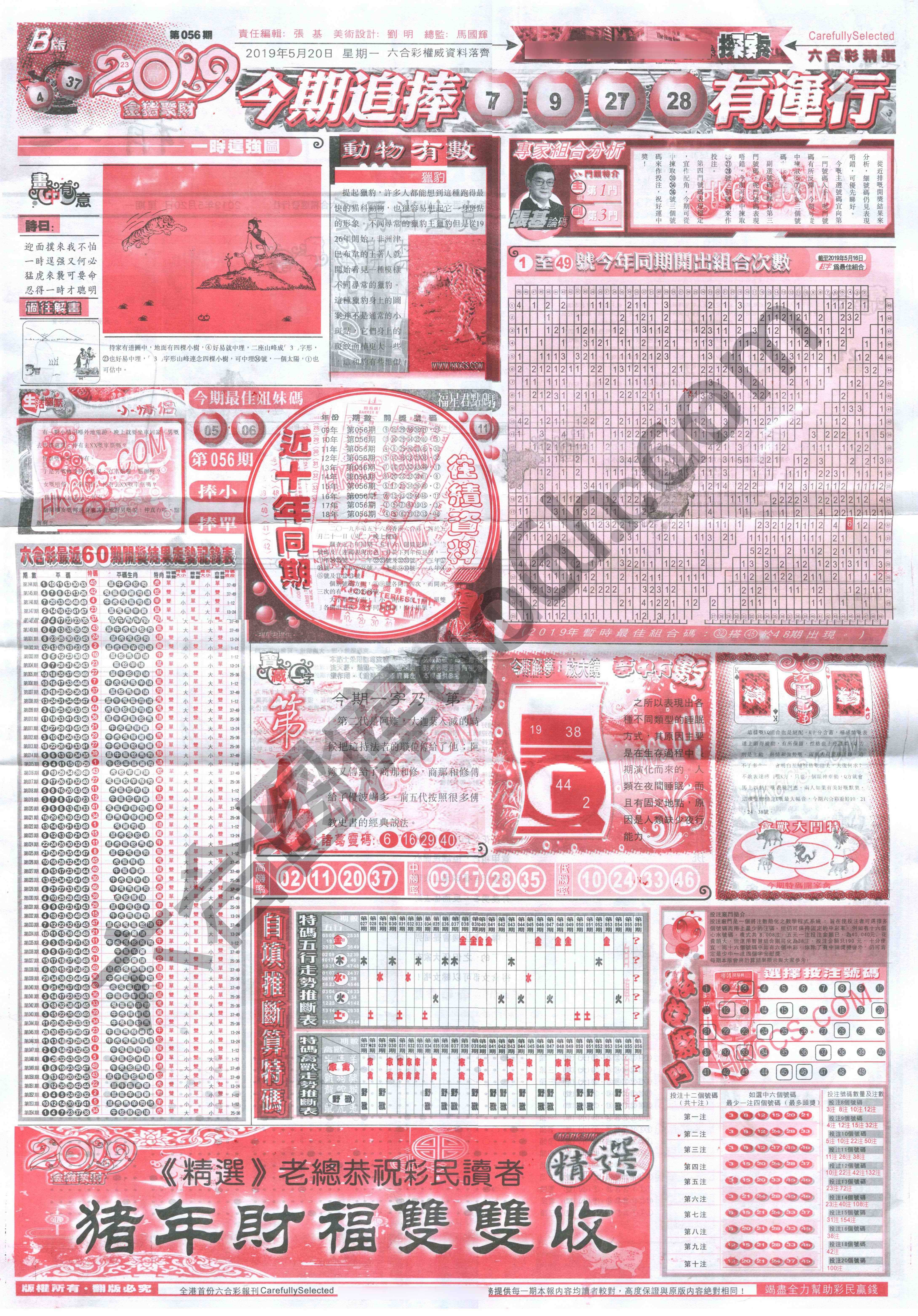 六合精选