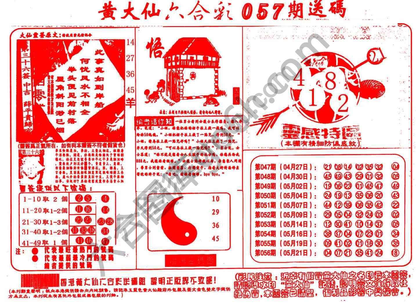 黄大仙射箭图