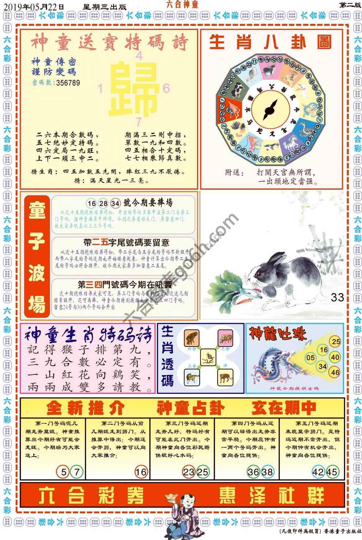 六合神童