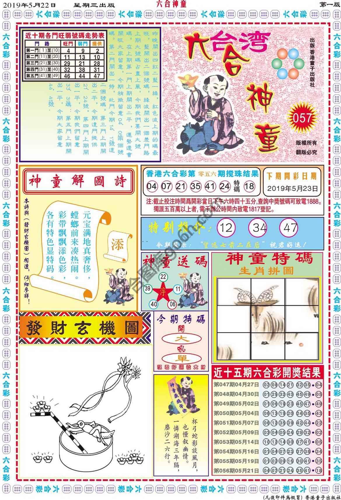 六合神童