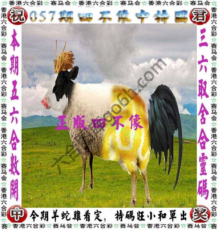 四不像中特图