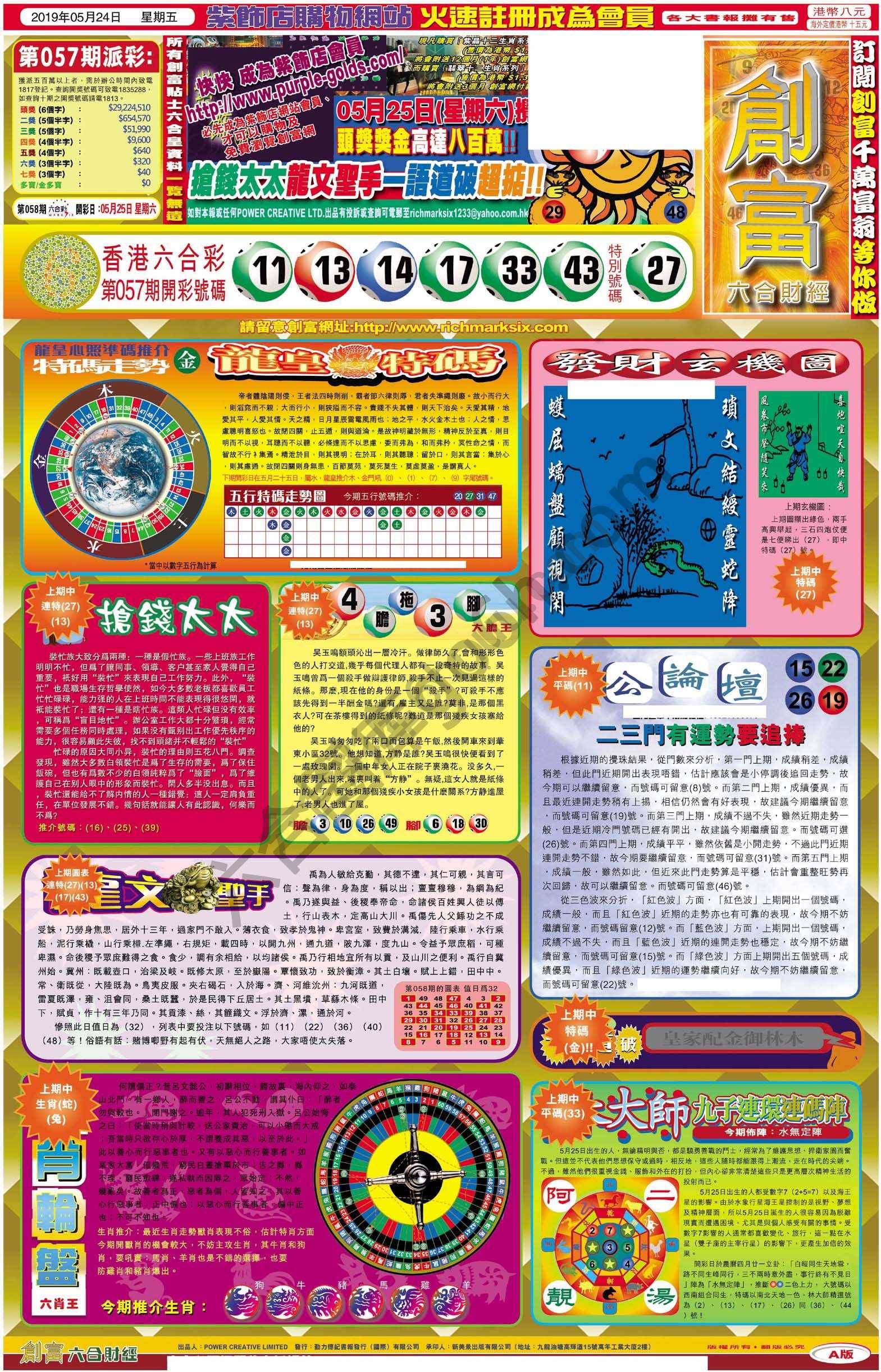 创富