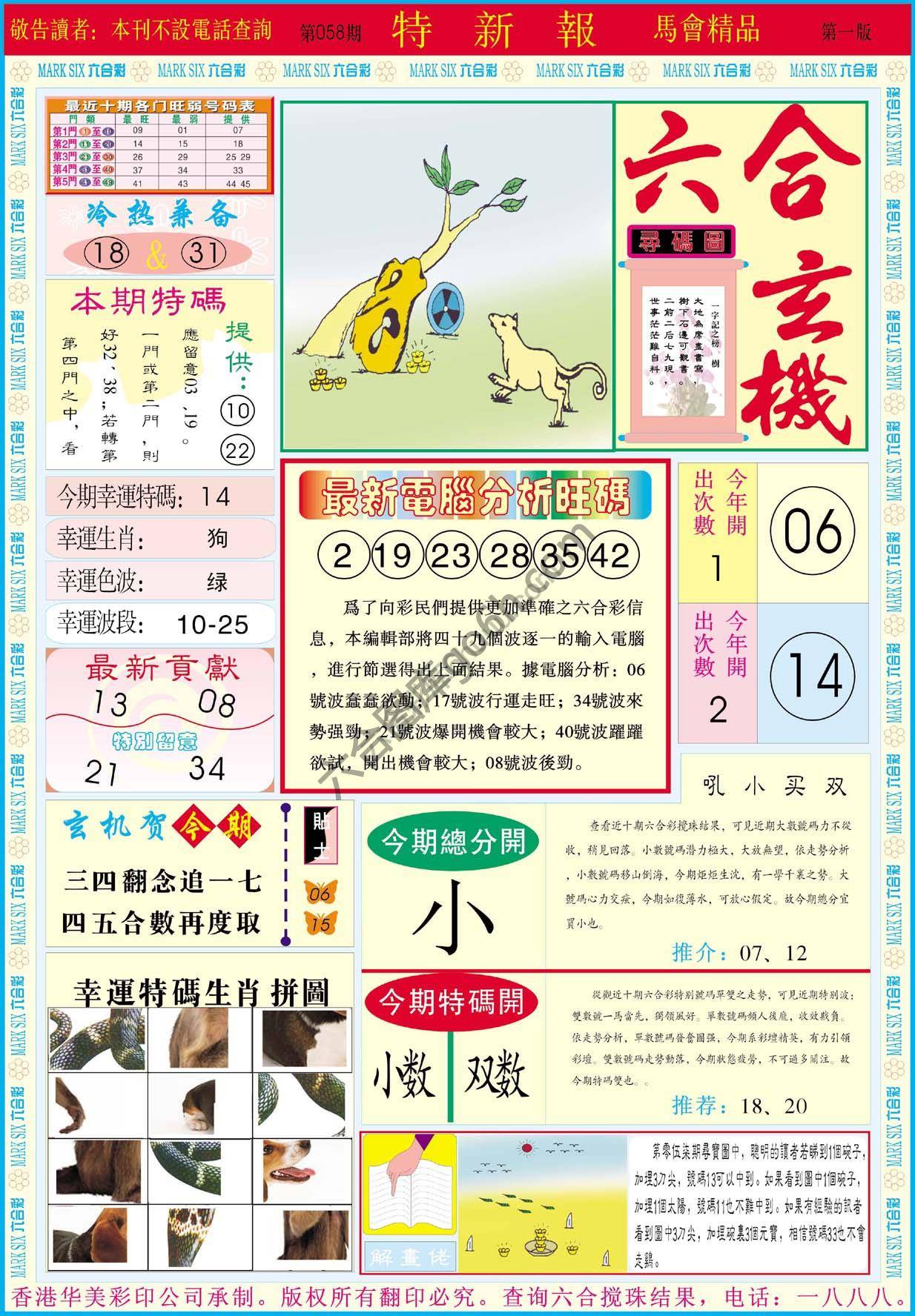 特新报