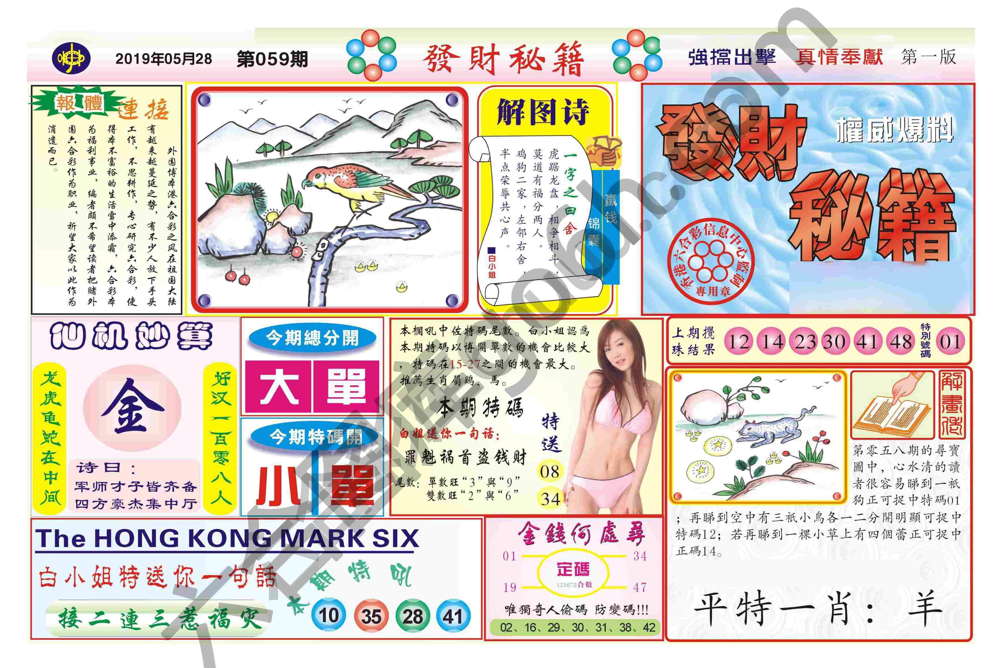 发财秘籍