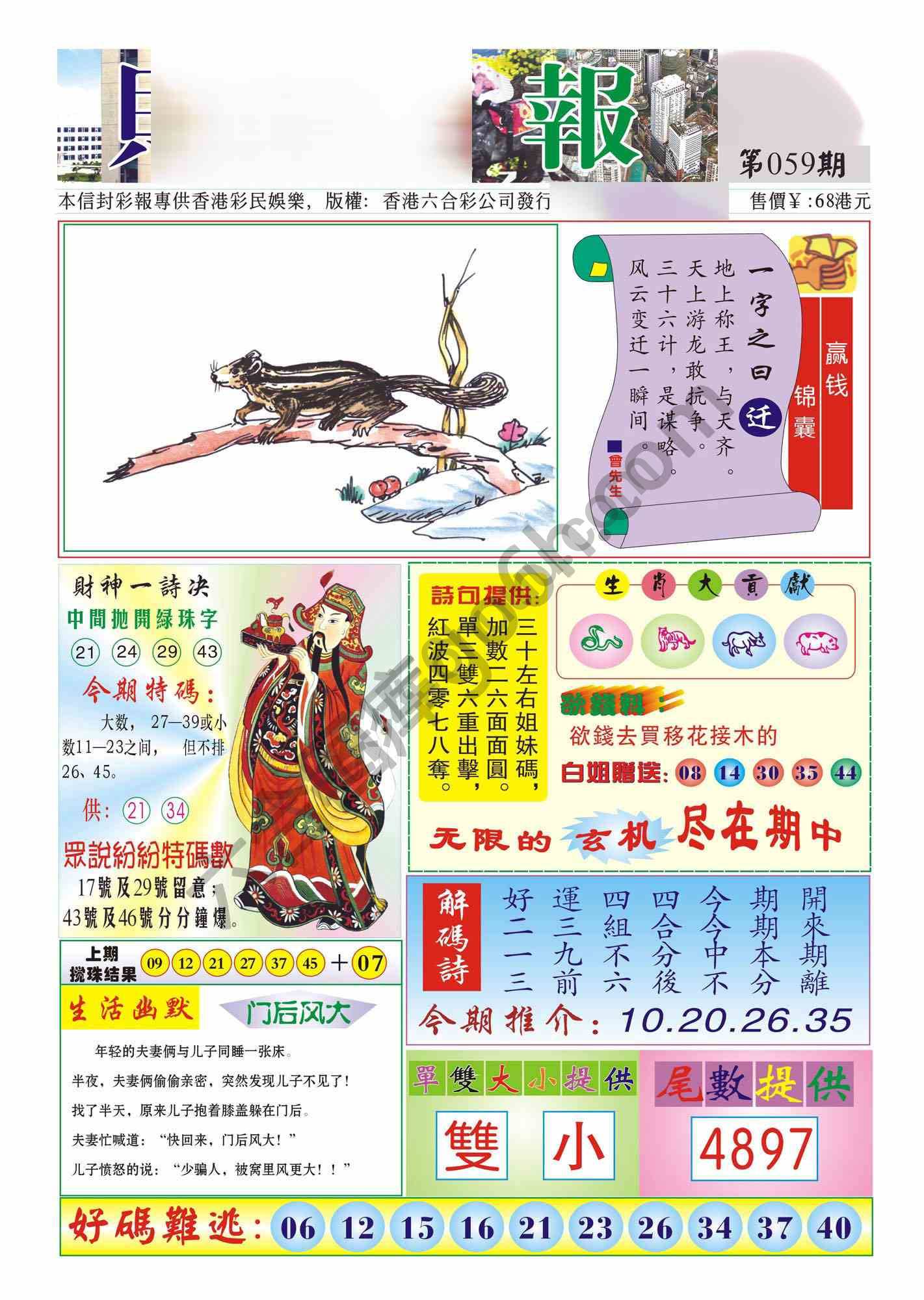 香港财神报