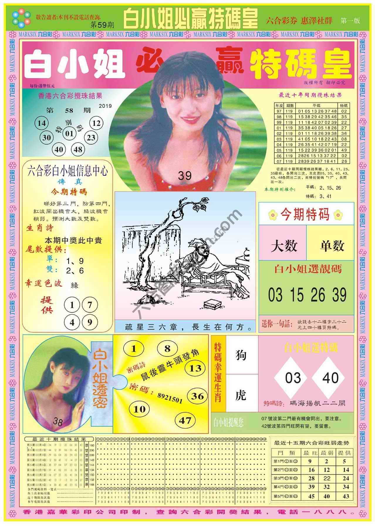 白小姐必赢特码皇